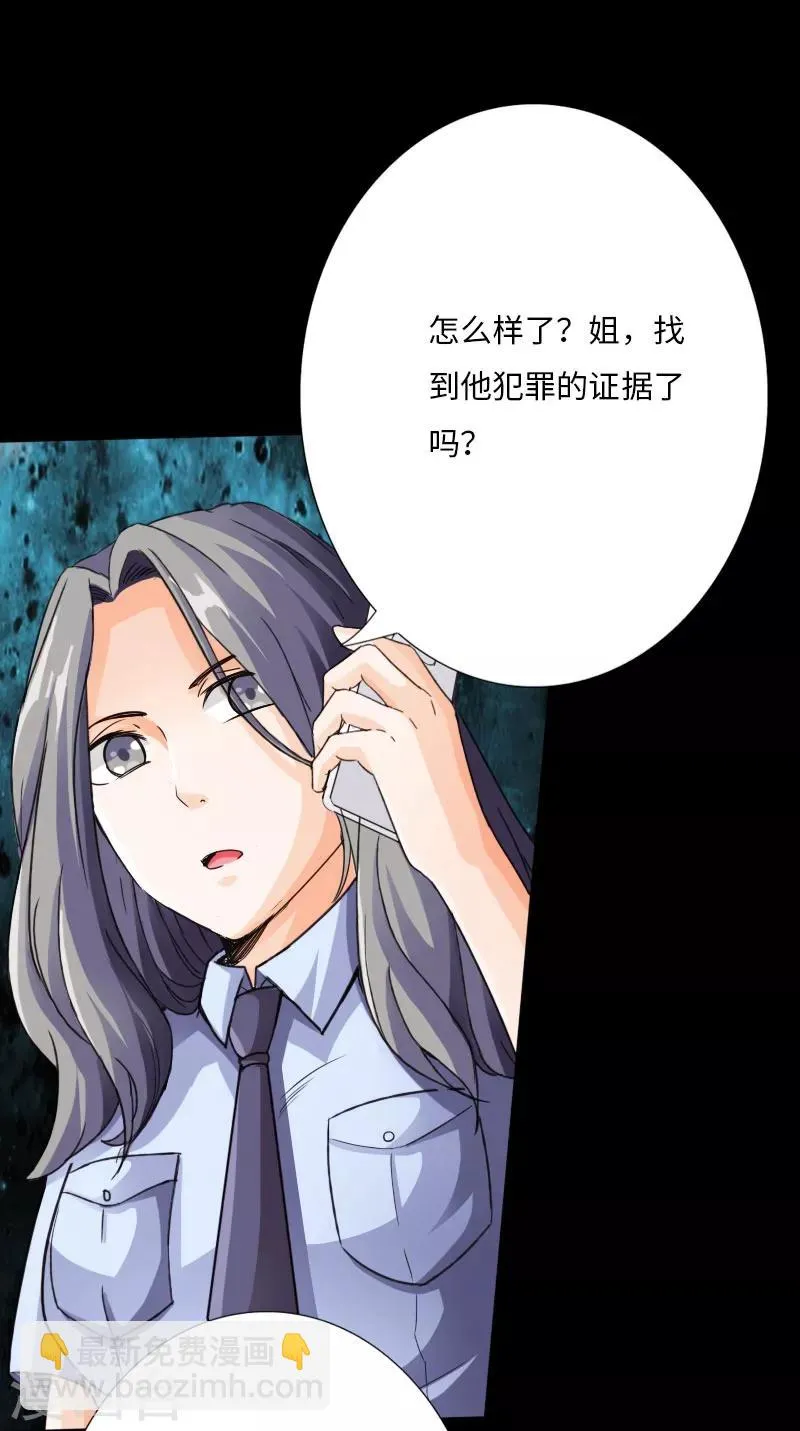 第28话 顶级危险 第14页