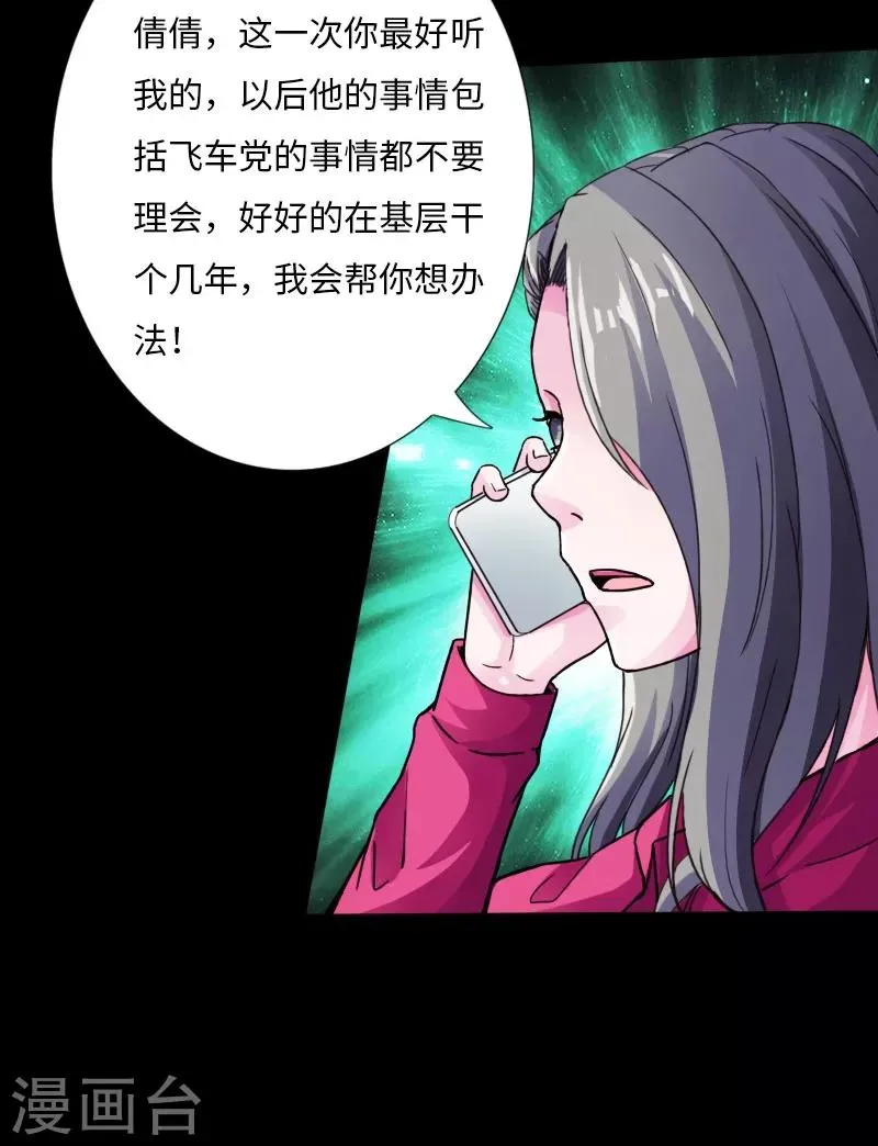 第28话 顶级危险 第15页