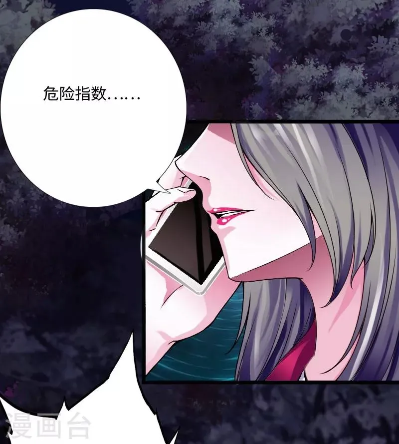 第28话 顶级危险 第17页