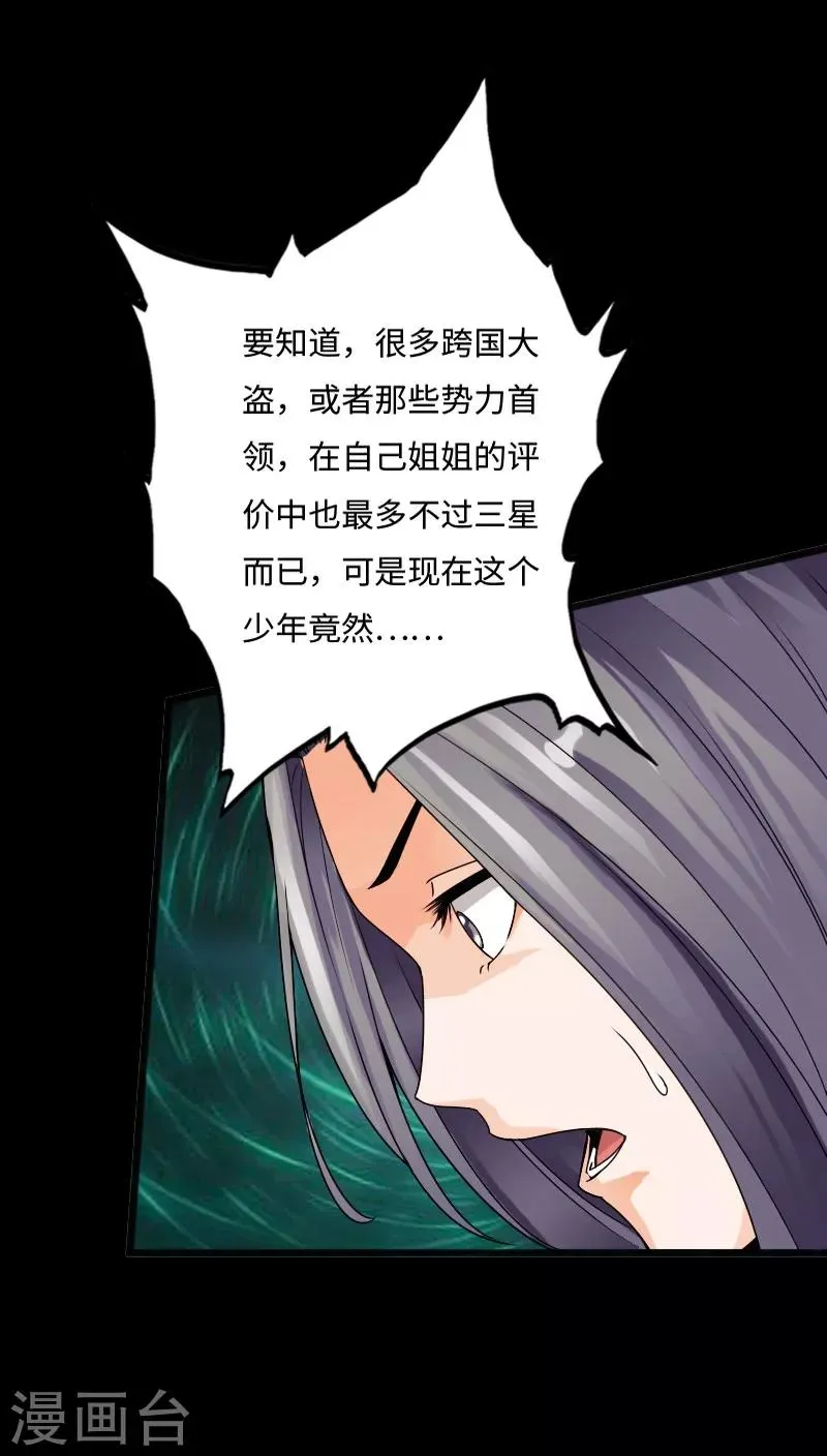 第28话 顶级危险 第20页