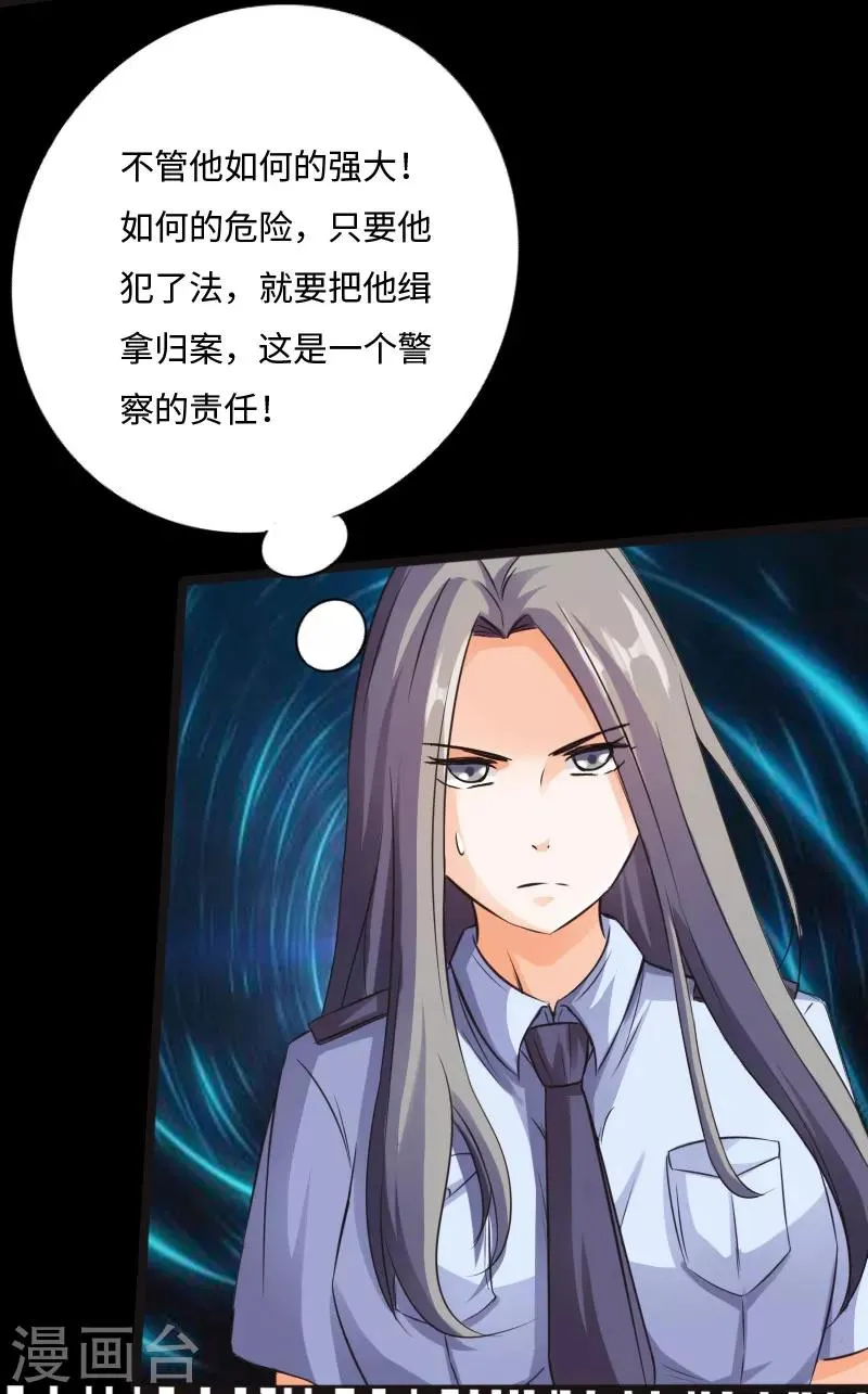 第28话 顶级危险 第24页