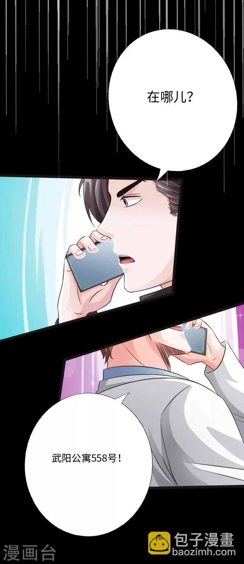 第28话 顶级危险 第26页