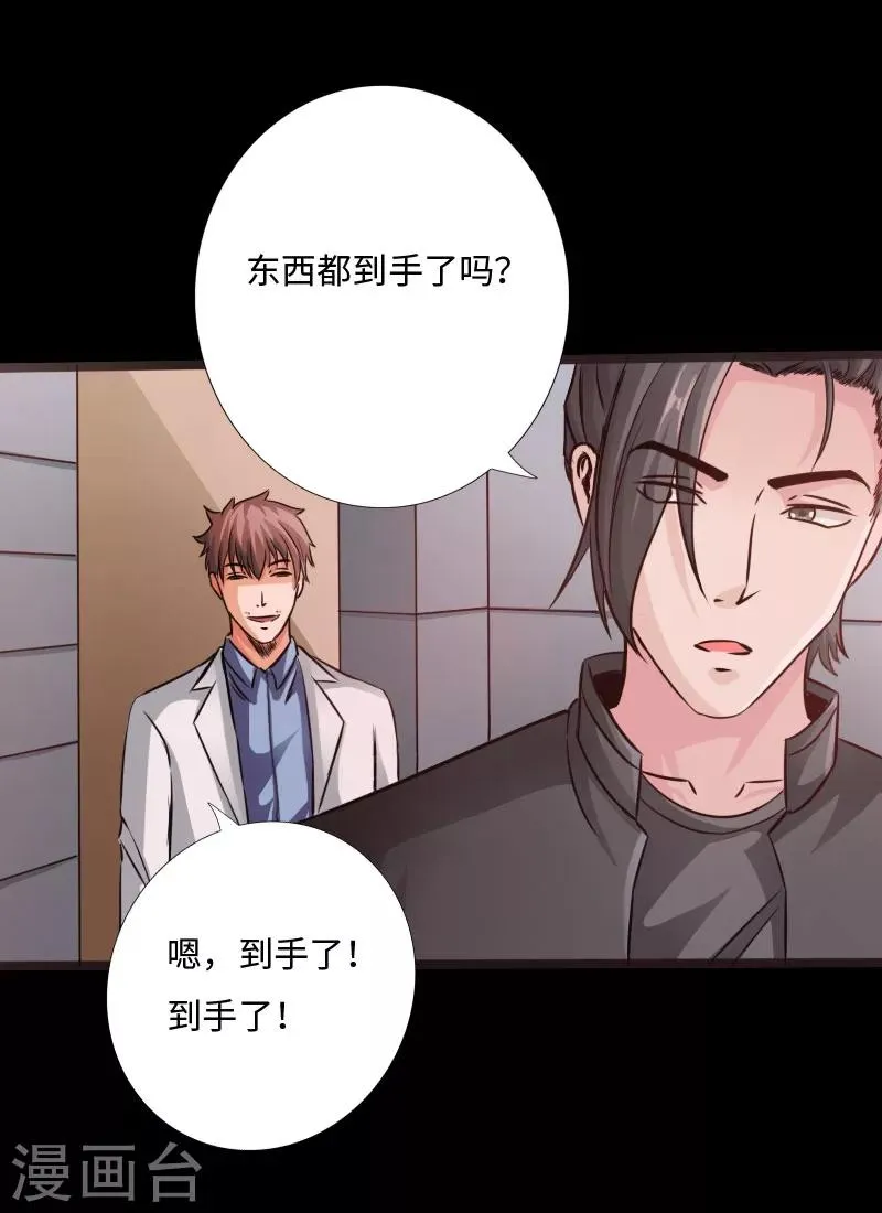 第28话 顶级危险 第31页