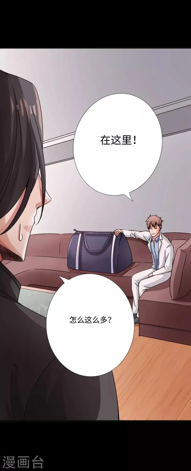第28话 顶级危险 第33页