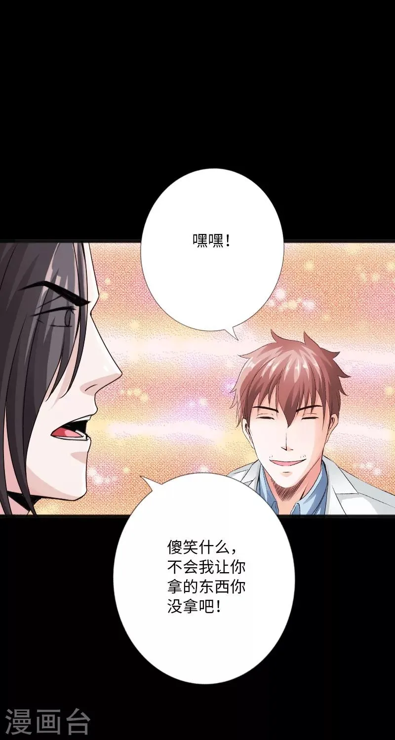 第28话 顶级危险 第34页