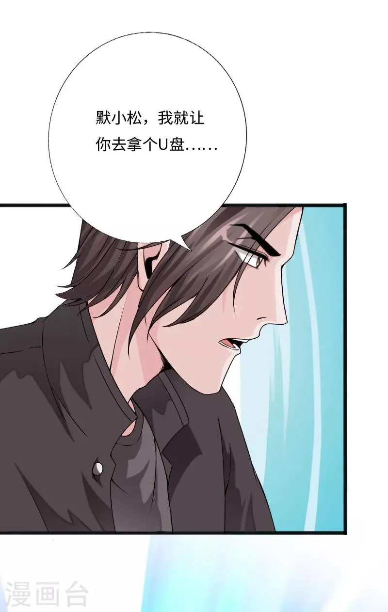 第28话 顶级危险 第37页