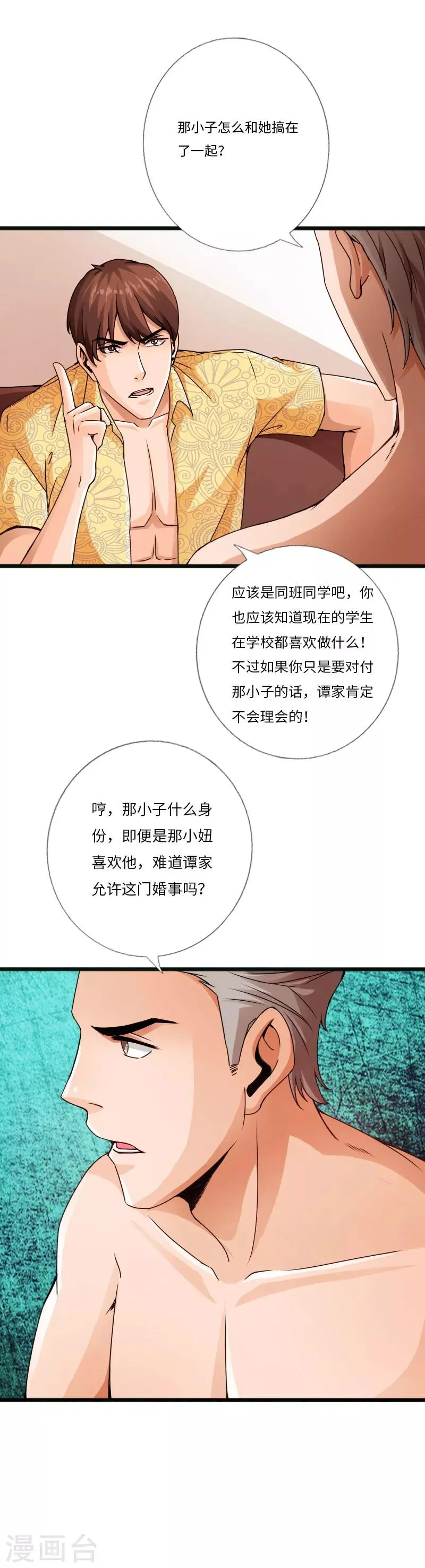 第27话 顶级危险 第3页