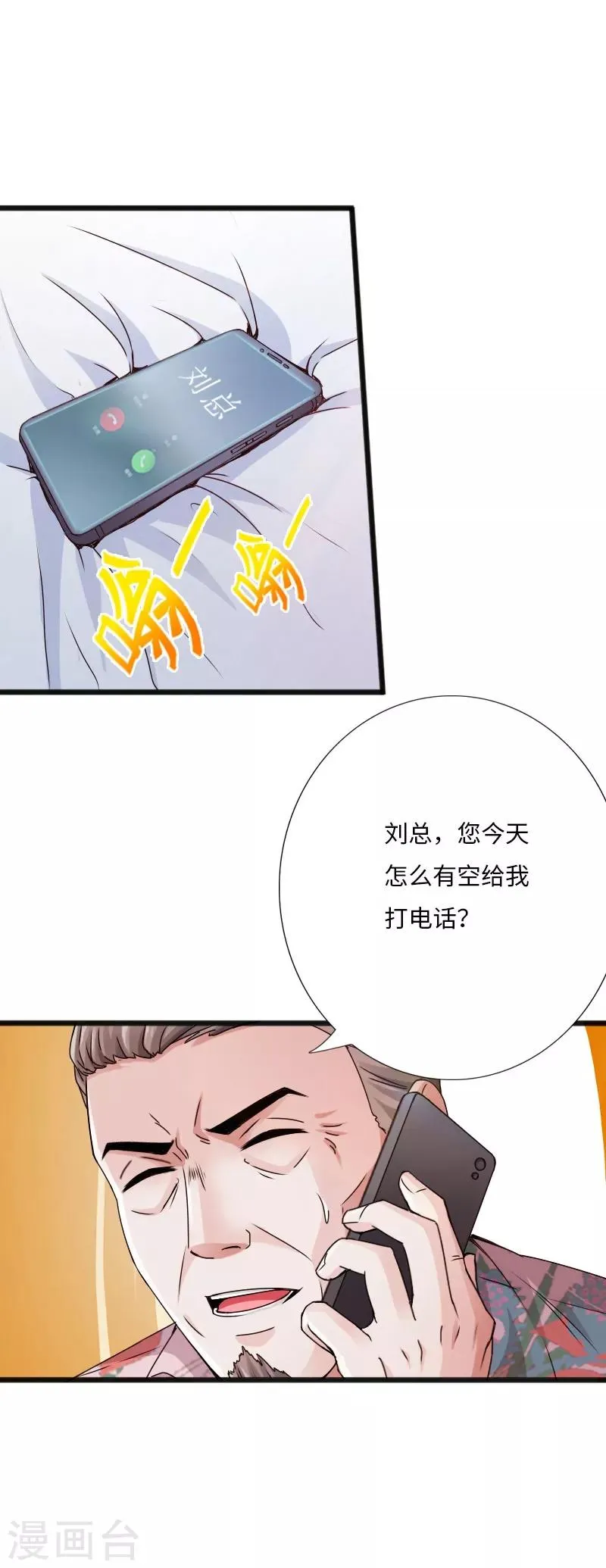 第27话 顶级危险 第4页