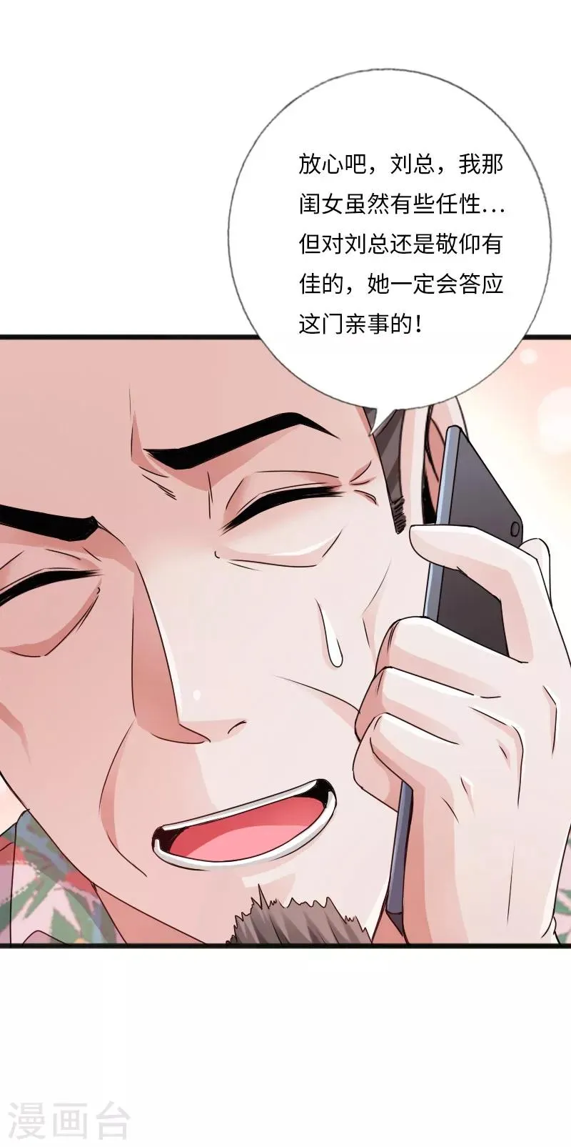 第27话 顶级危险 第6页