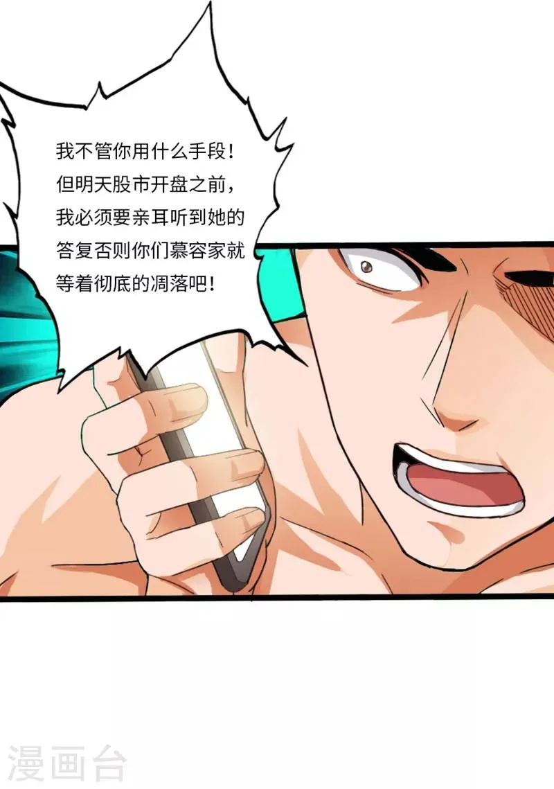 第27话 顶级危险 第7页