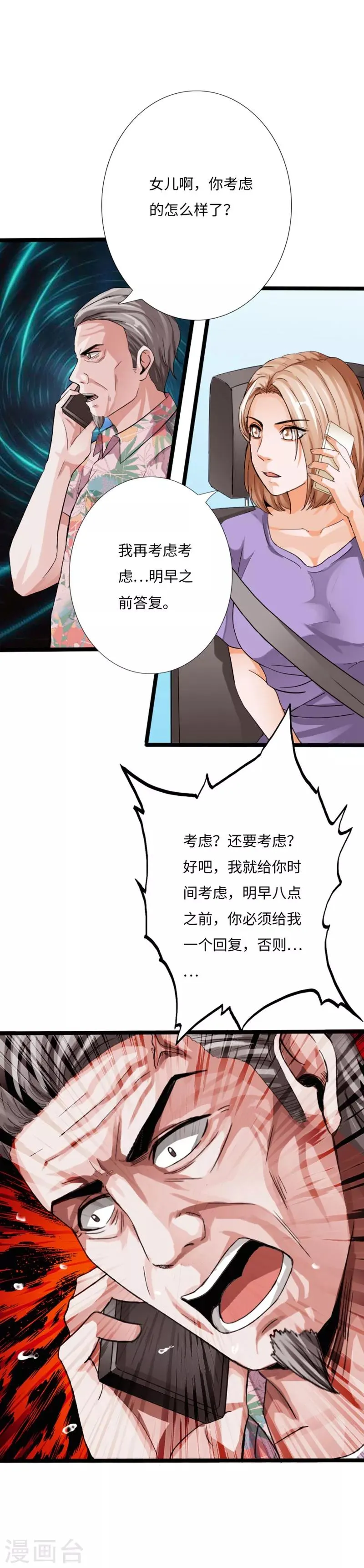第27话 顶级危险 第9页
