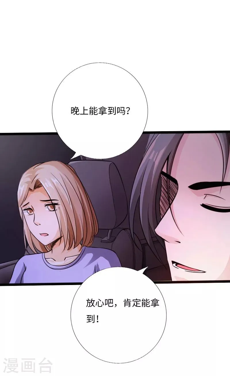 第27话 顶级危险 第11页