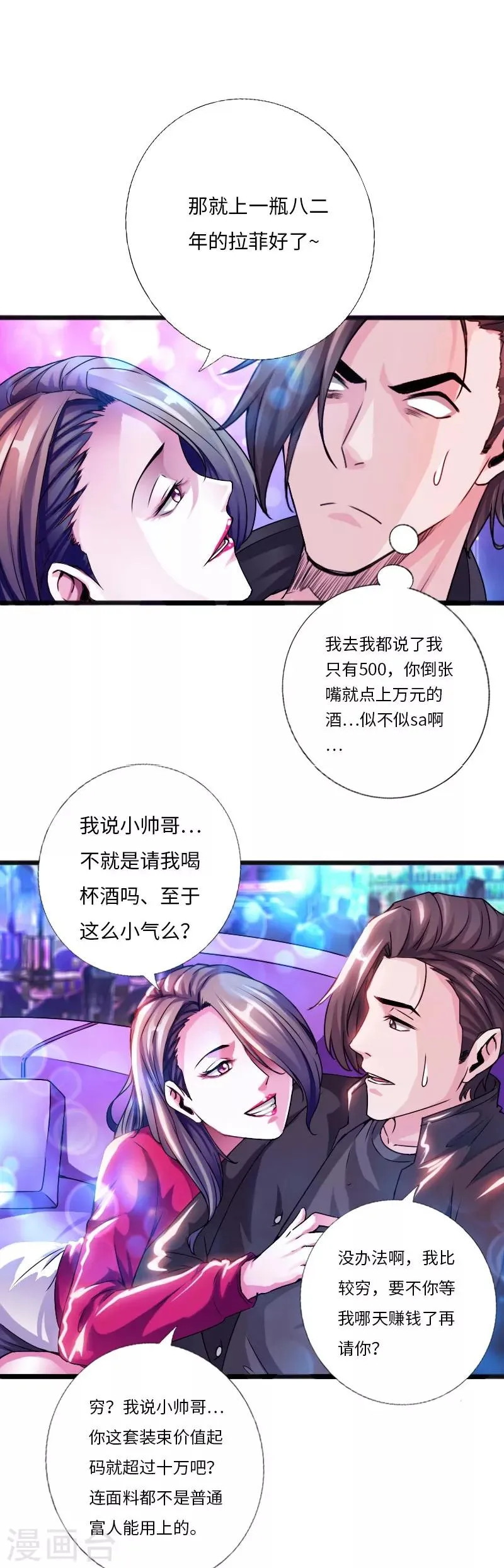 第27话 顶级危险 第17页