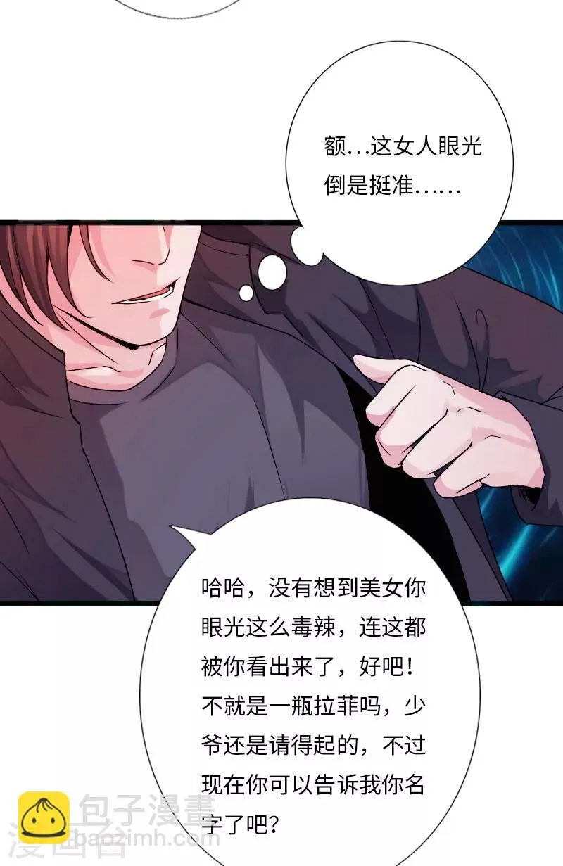 第27话 顶级危险 第18页