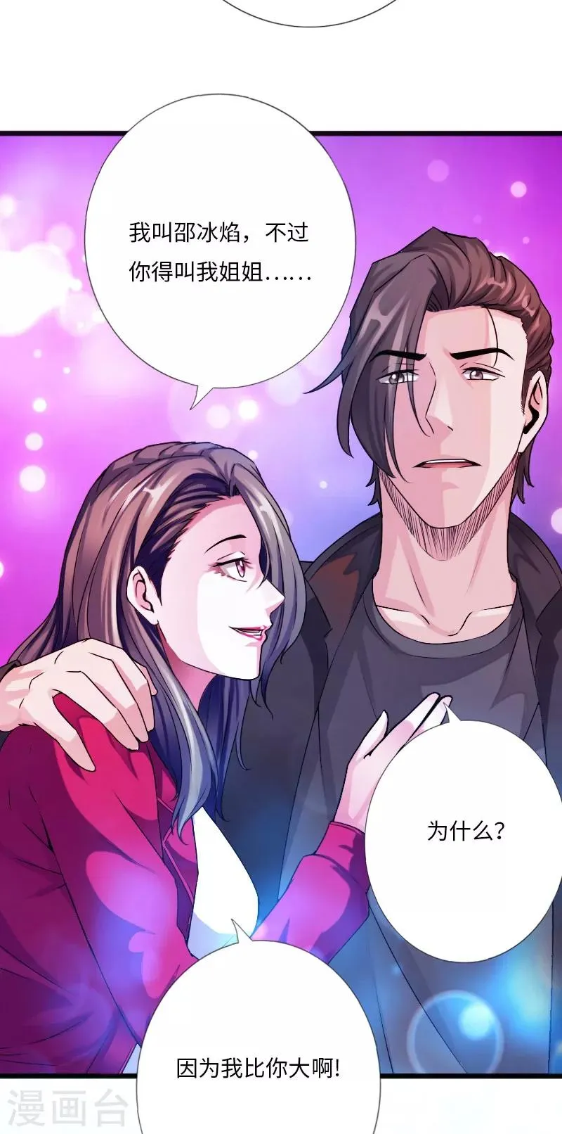第27话 顶级危险 第19页