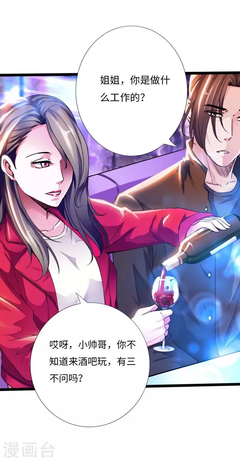 第27话 顶级危险 第21页