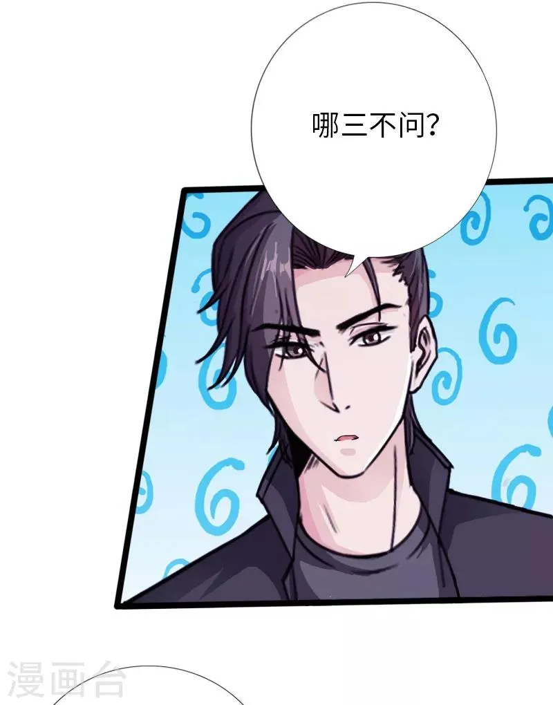 第27话 顶级危险 第22页