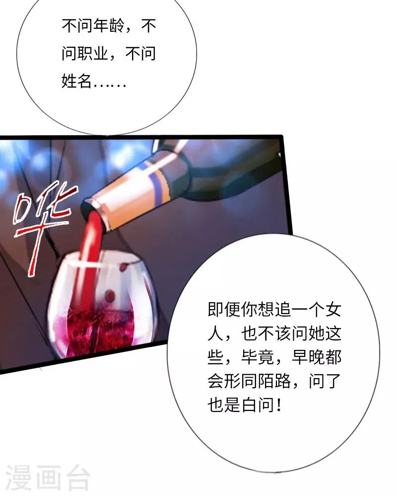 第27话 顶级危险 第23页