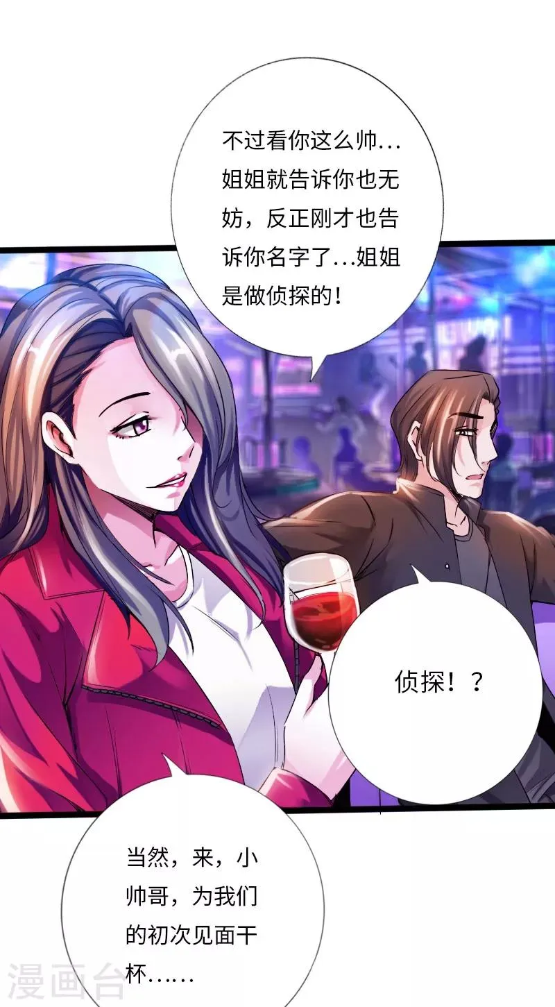 第27话 顶级危险 第24页