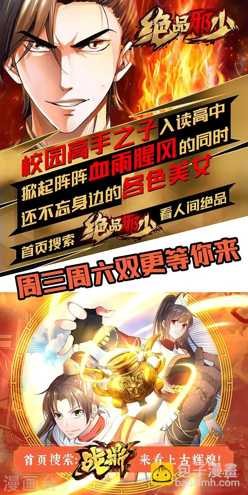 第27话 顶级危险 第29页