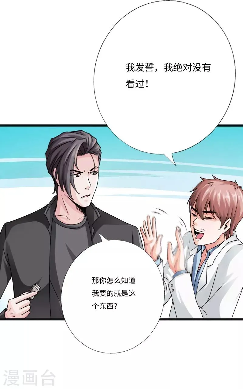 第29话 极品大盗 第3页