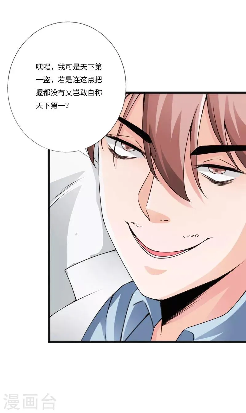 第29话 极品大盗 第4页