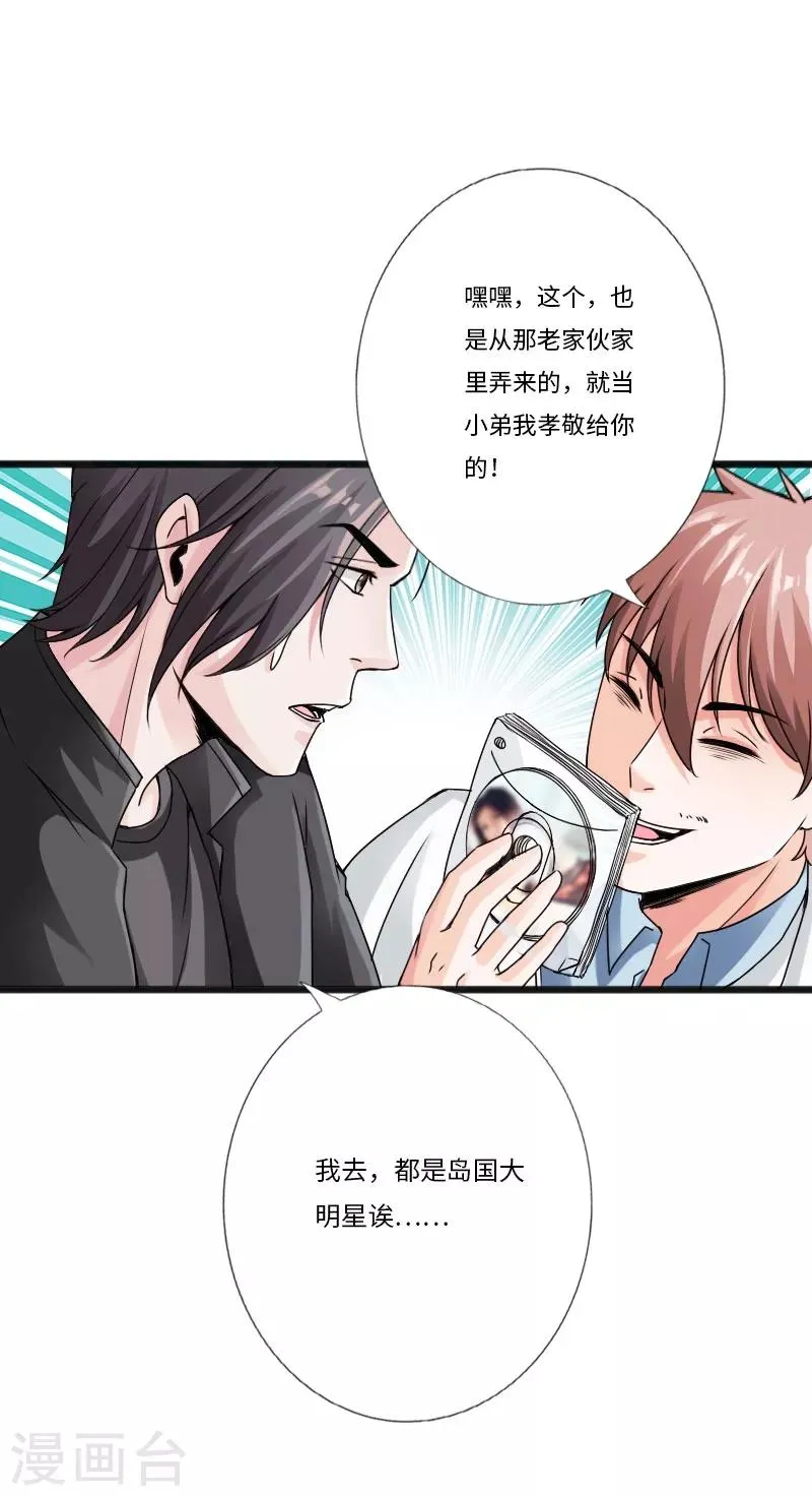 第29话 极品大盗 第6页