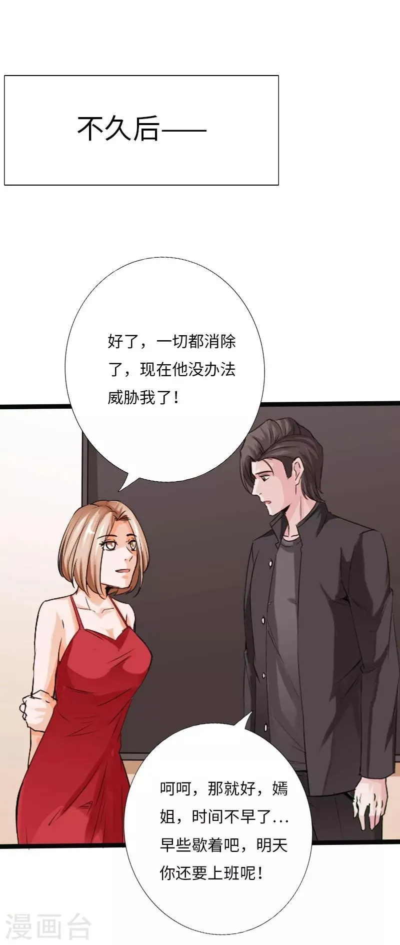 第29话 极品大盗 第11页