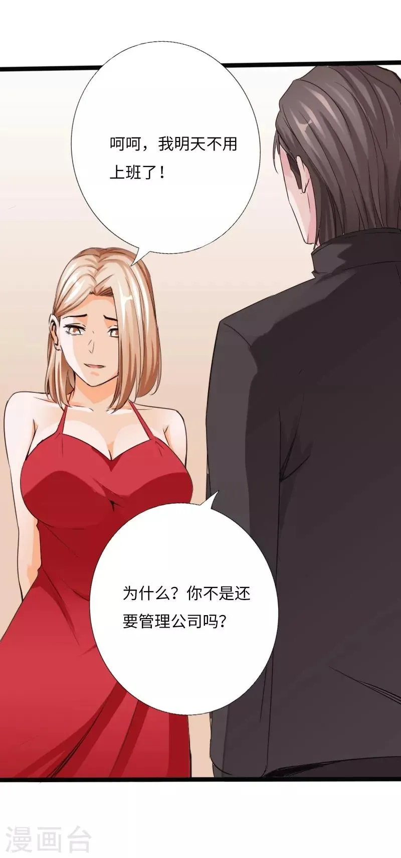 第29话 极品大盗 第12页