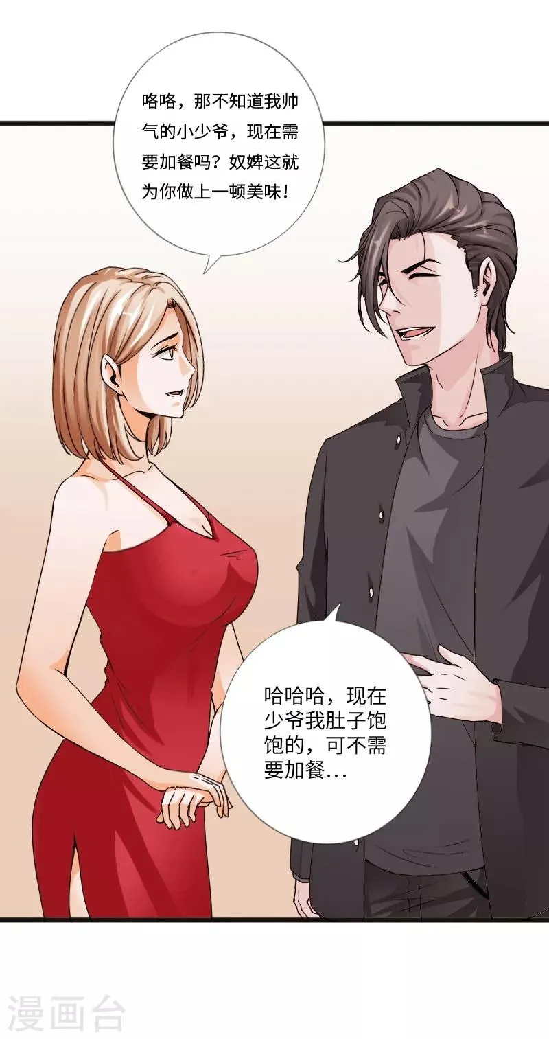 第29话 极品大盗 第15页