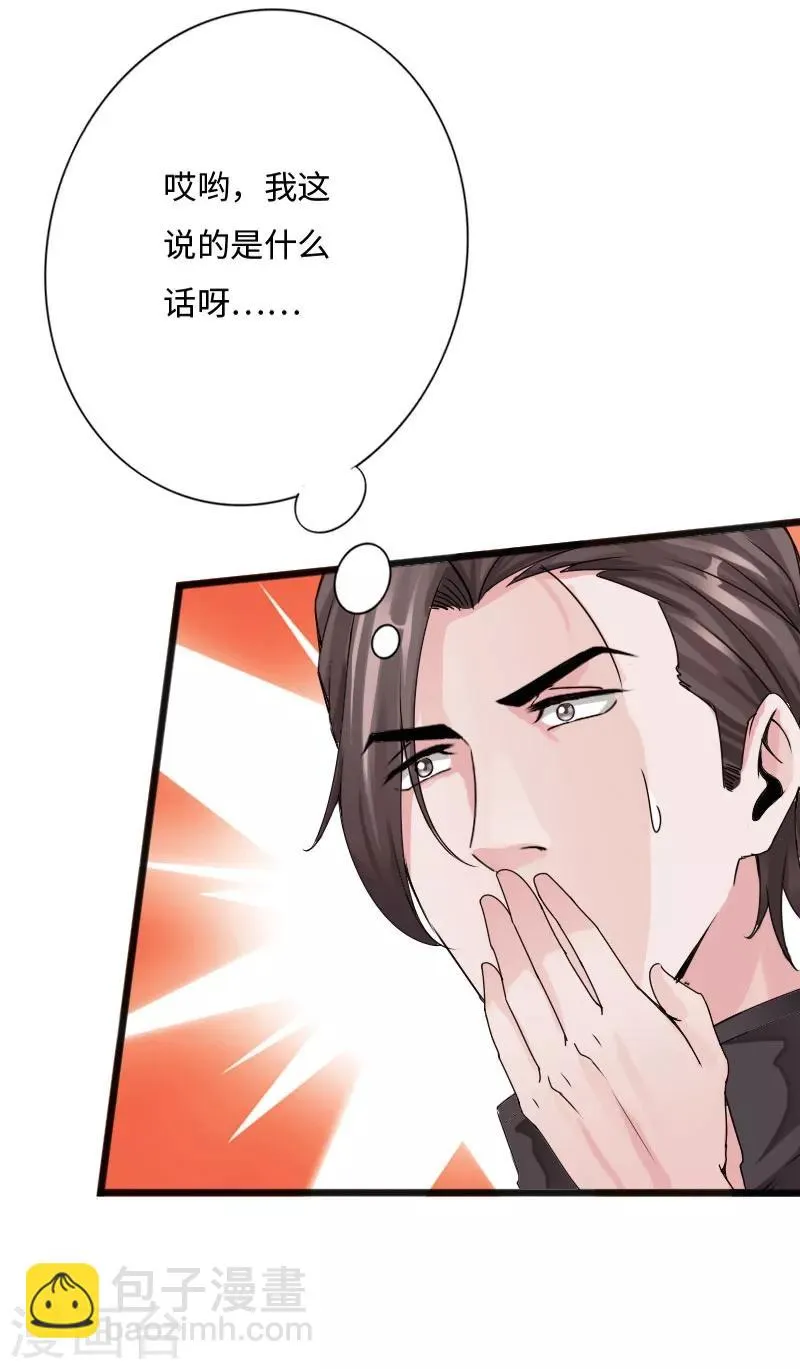 第29话 极品大盗 第16页