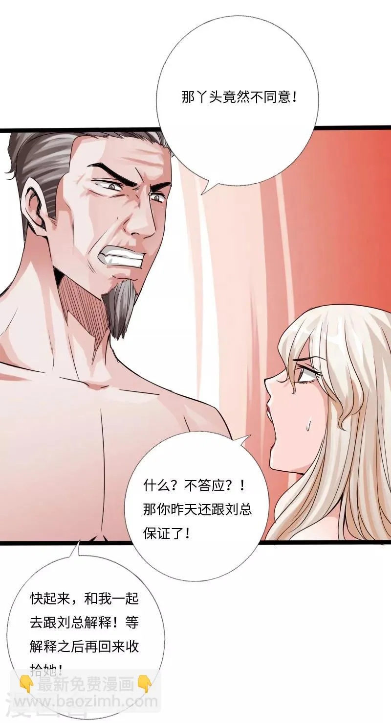第29话 极品大盗 第22页