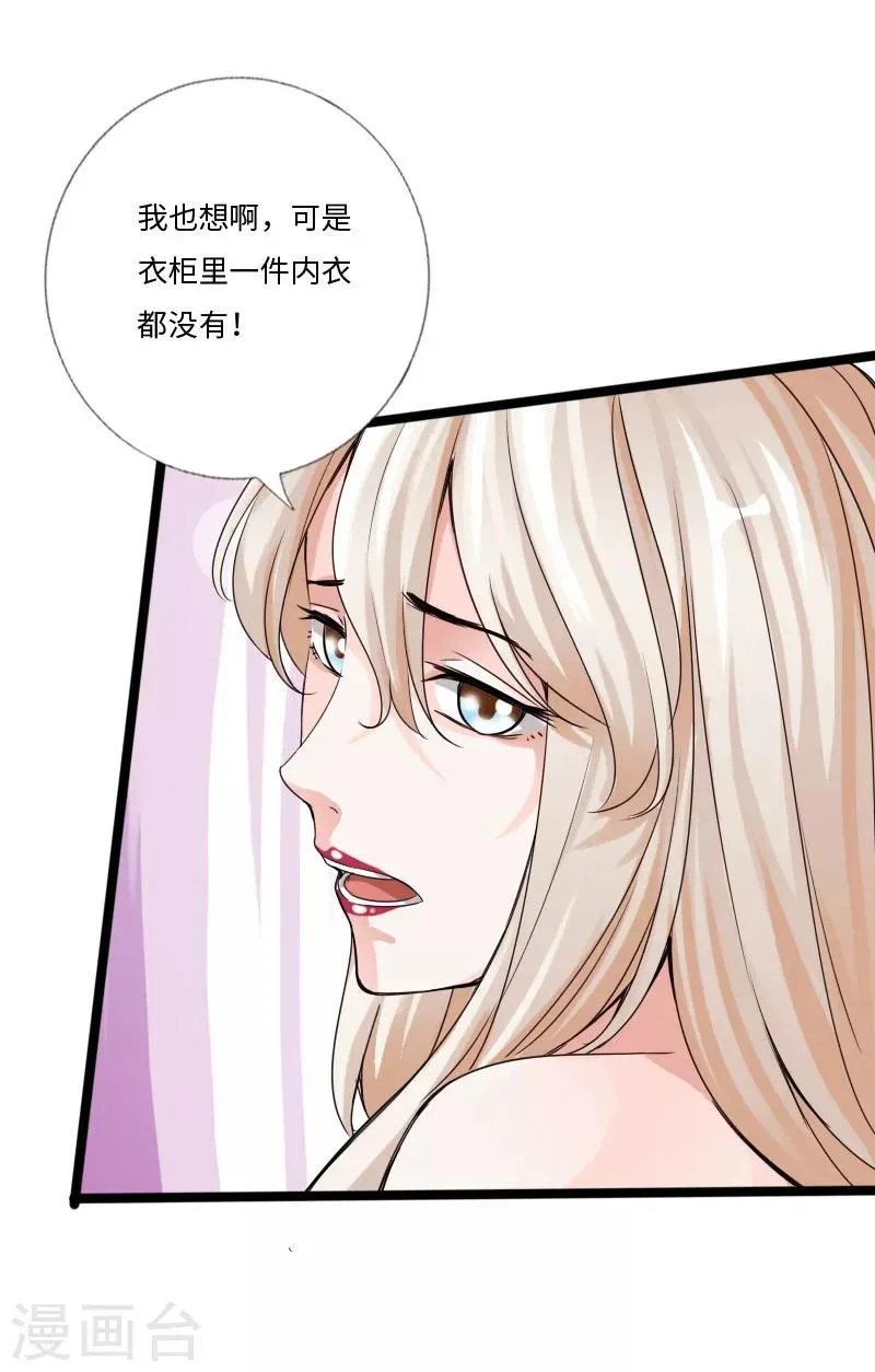 第29话 极品大盗 第24页