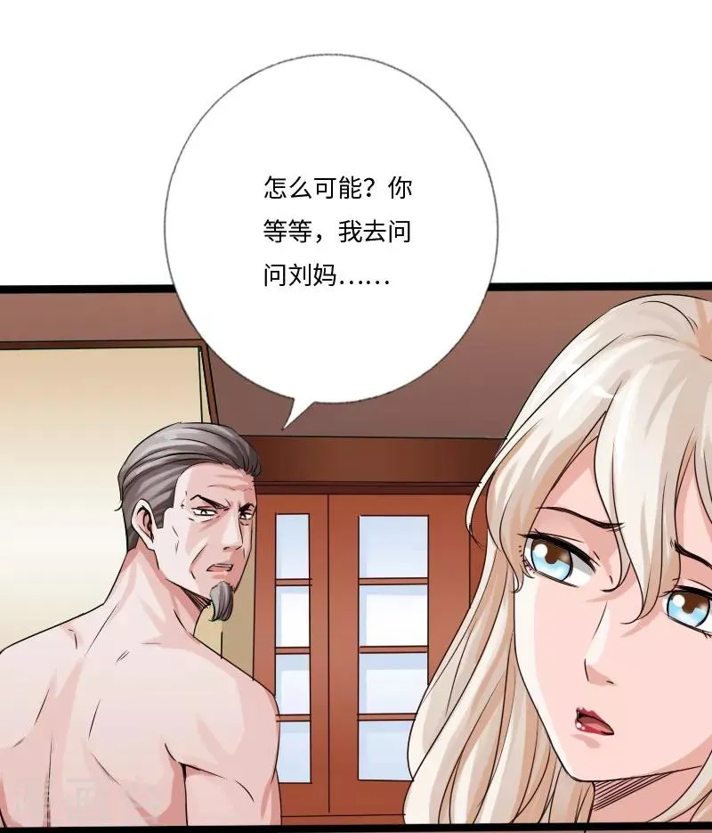 第29话 极品大盗 第25页