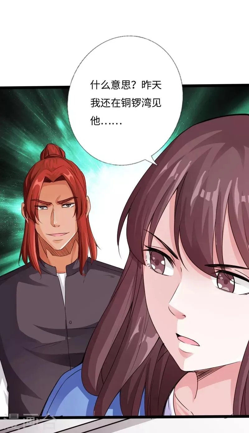 第29话 极品大盗 第30页
