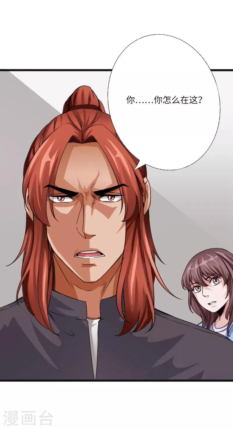 第30话 新班主任 第2页