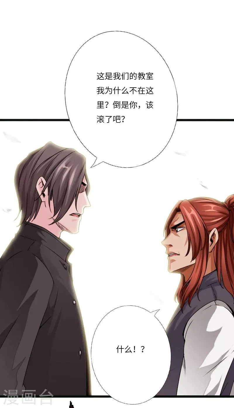 第30话 新班主任 第3页