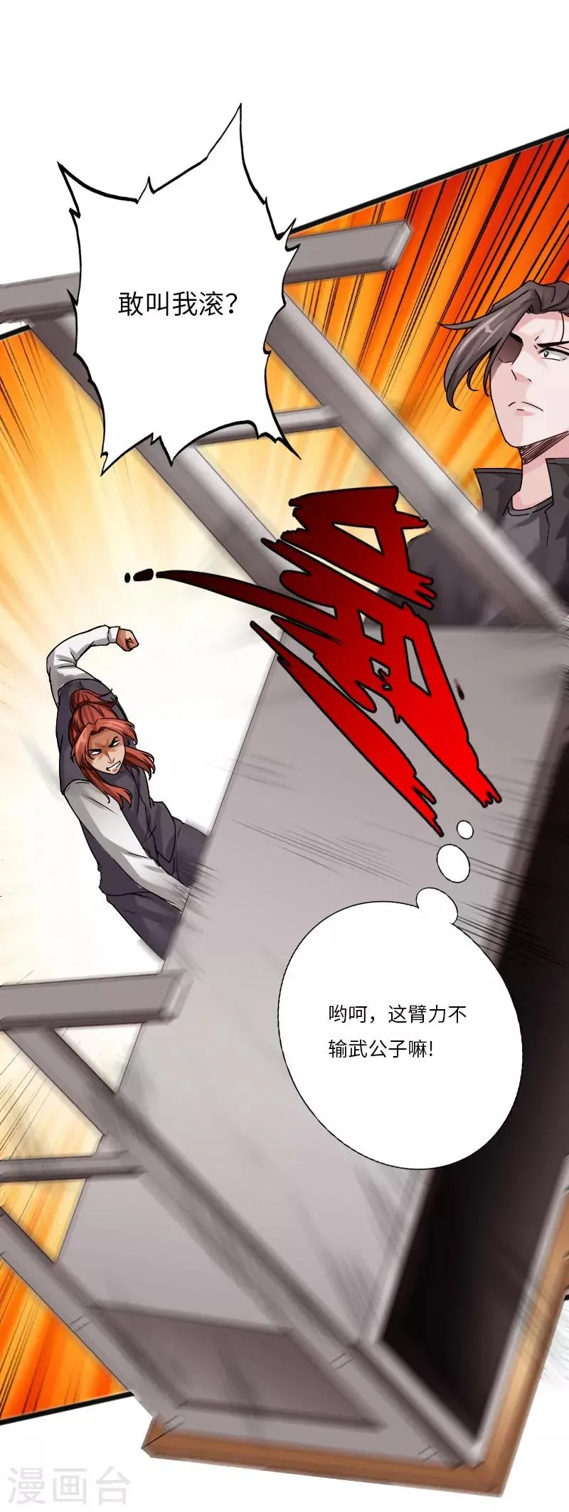 第30话 新班主任 第5页
