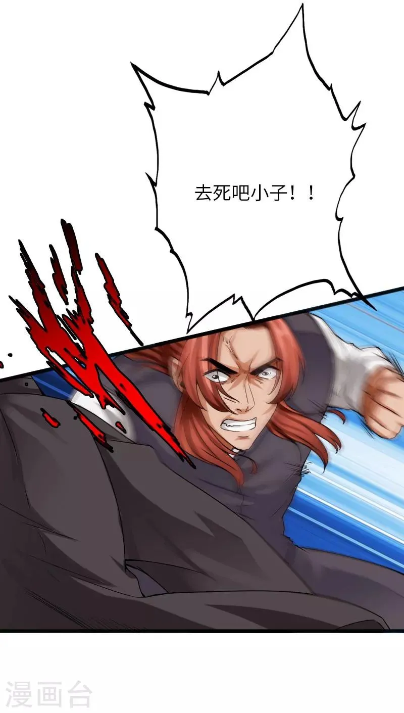 第30话 新班主任 第6页