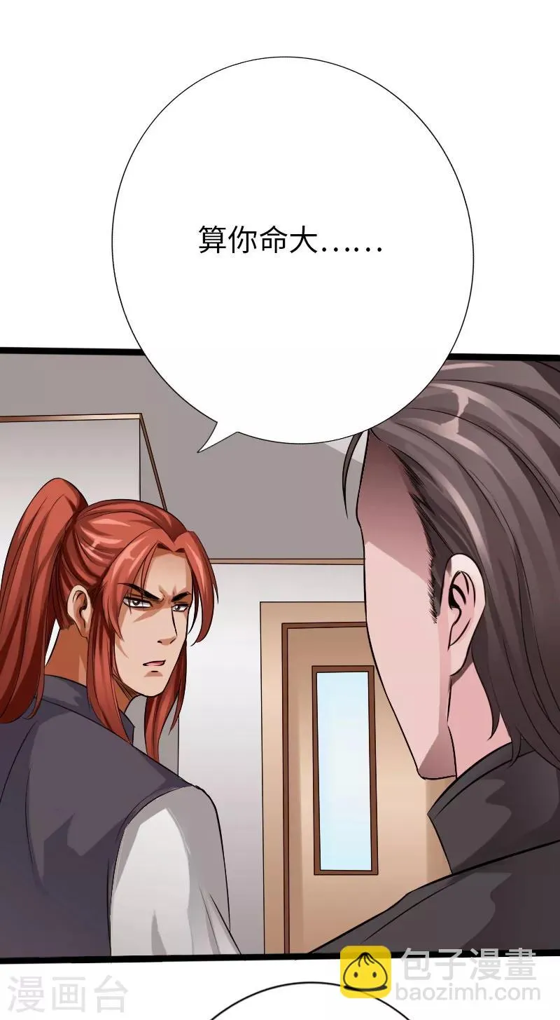 第30话 新班主任 第11页