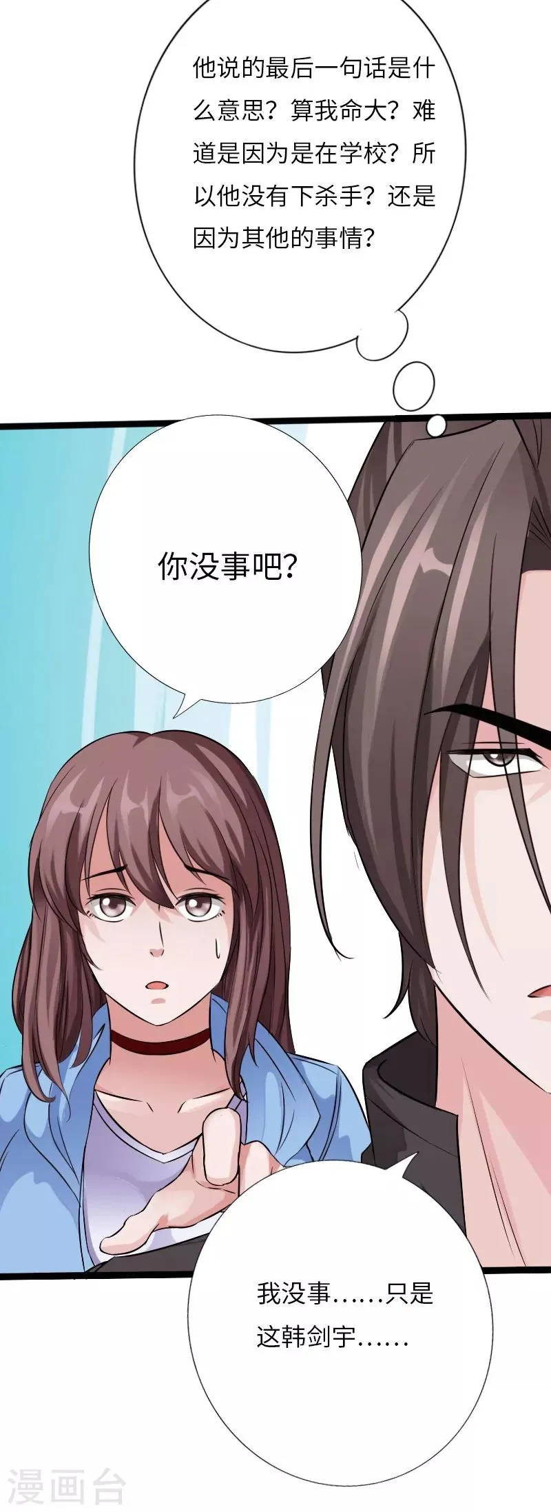 第30话 新班主任 第12页