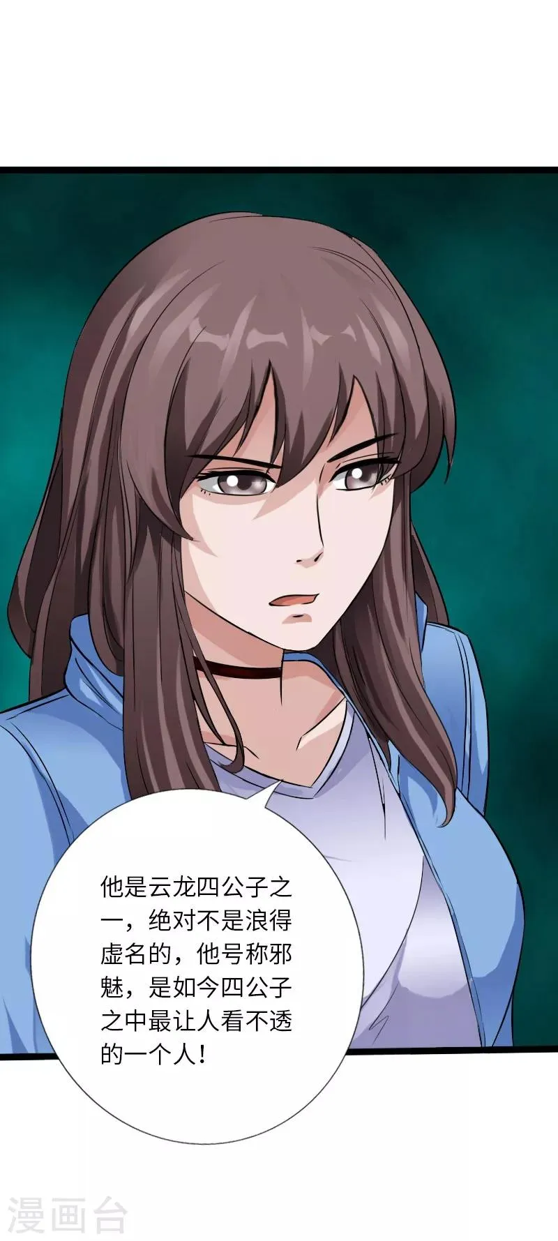 第30话 新班主任 第13页