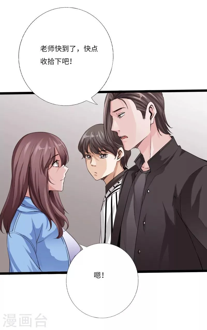 第30话 新班主任 第14页