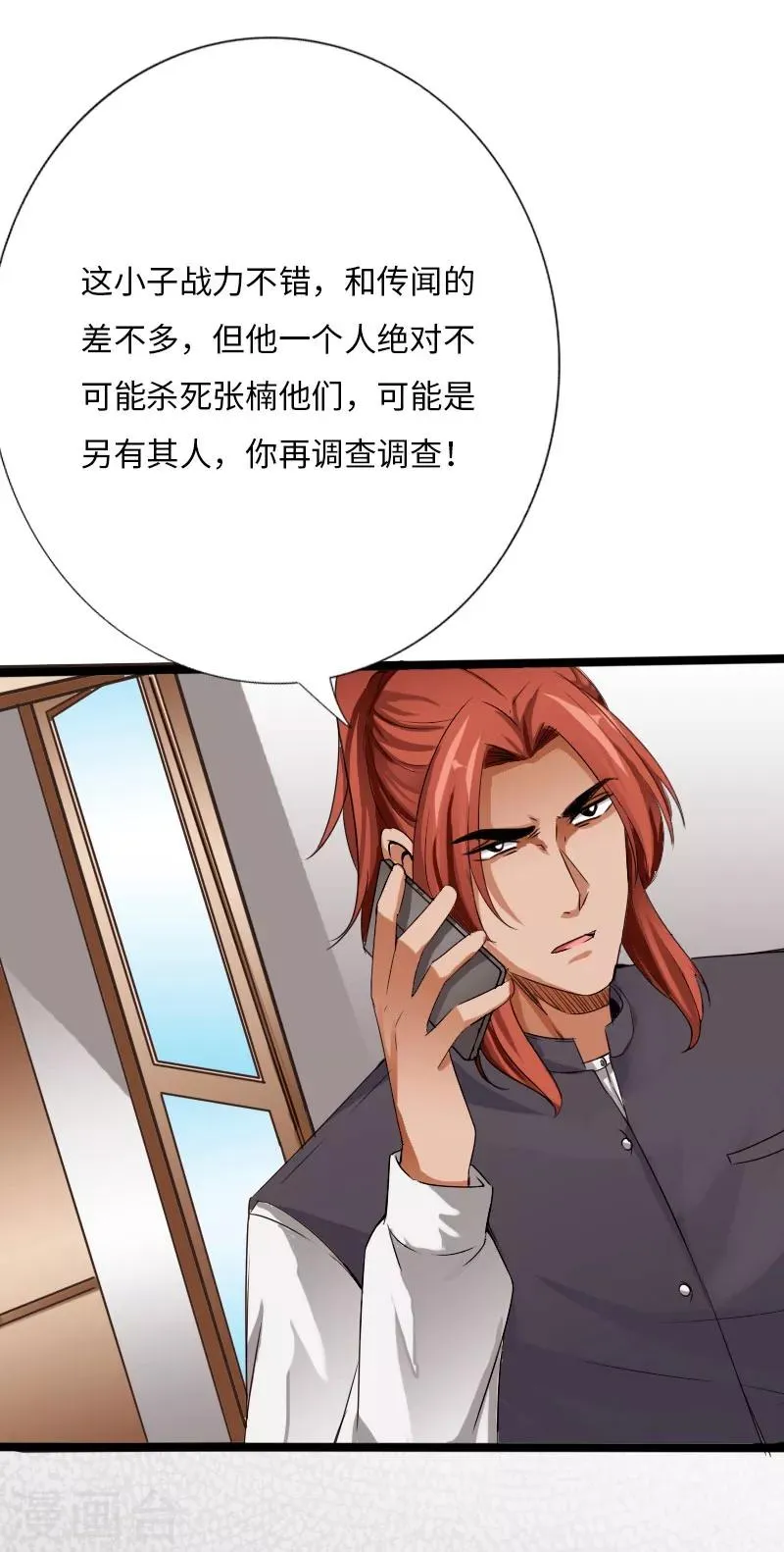 第30话 新班主任 第15页