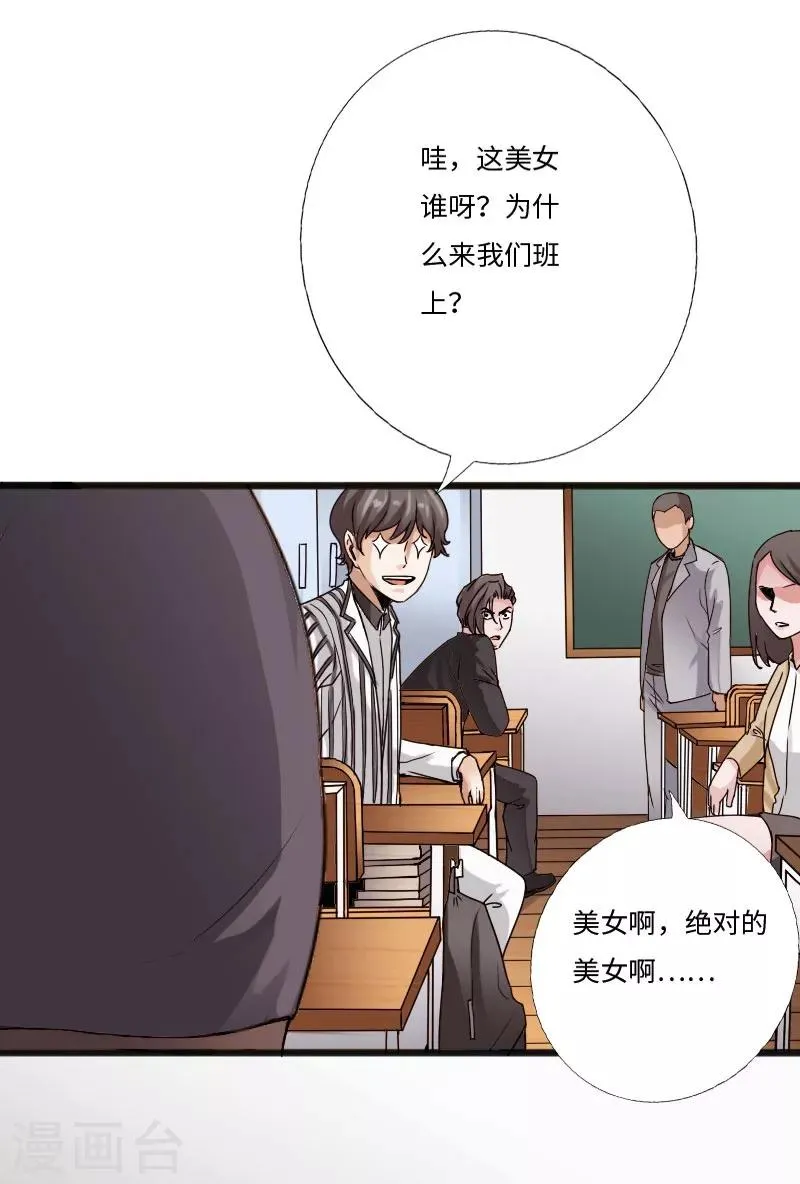 第30话 新班主任 第21页