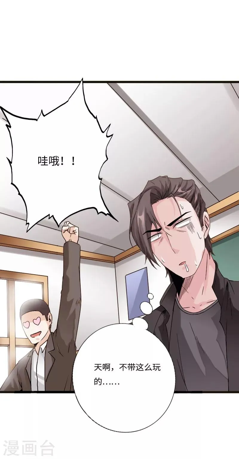 第30话 新班主任 第23页