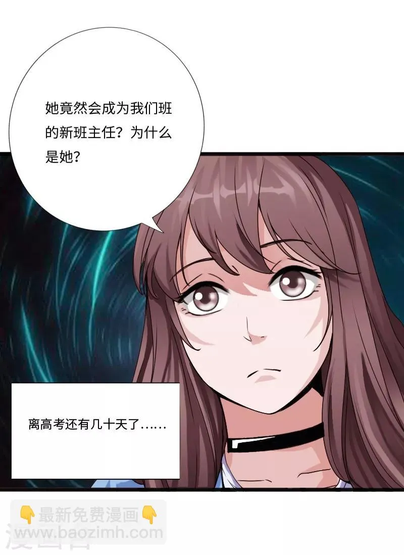 第30话 新班主任 第24页