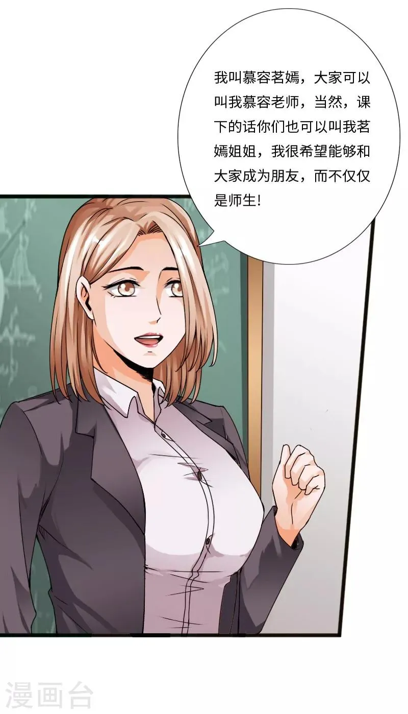 第30话 新班主任 第25页