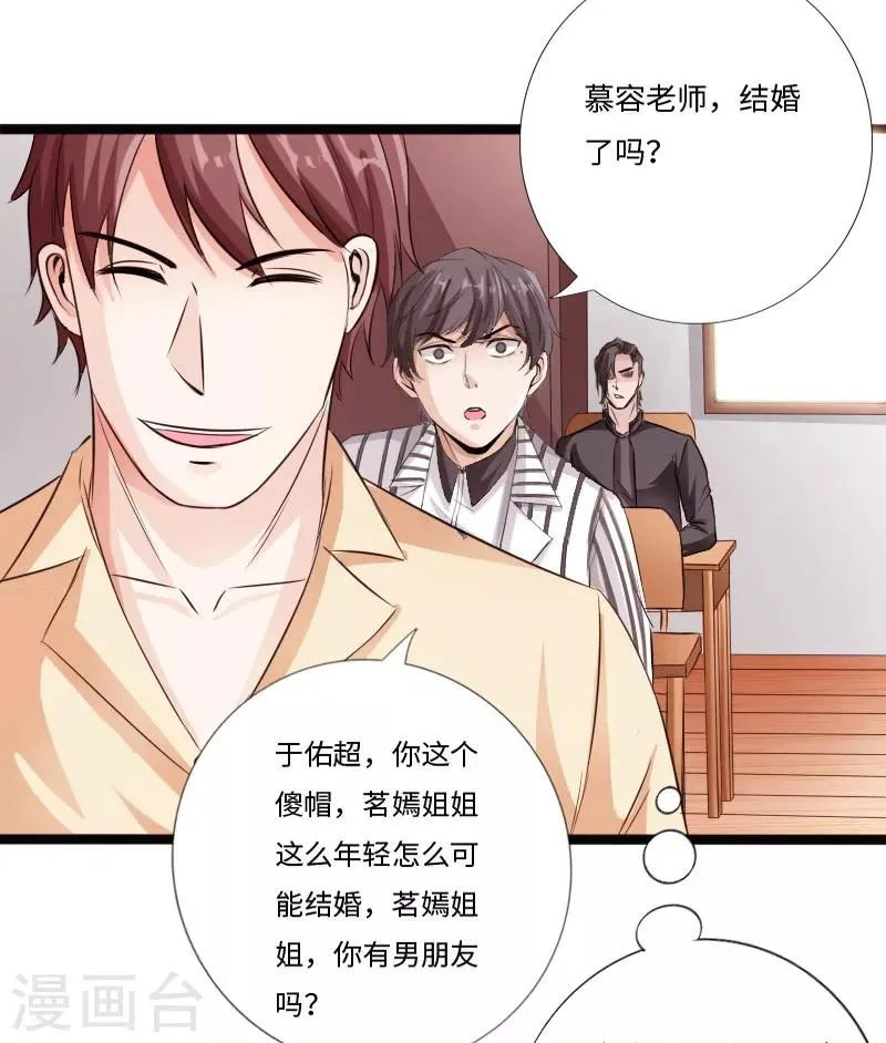 第30话 新班主任 第26页
