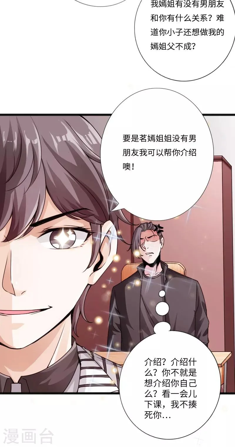 第30话 新班主任 第27页